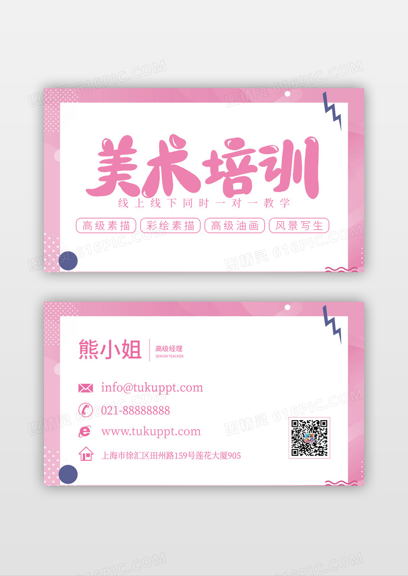 精美大气个性美术培训名片