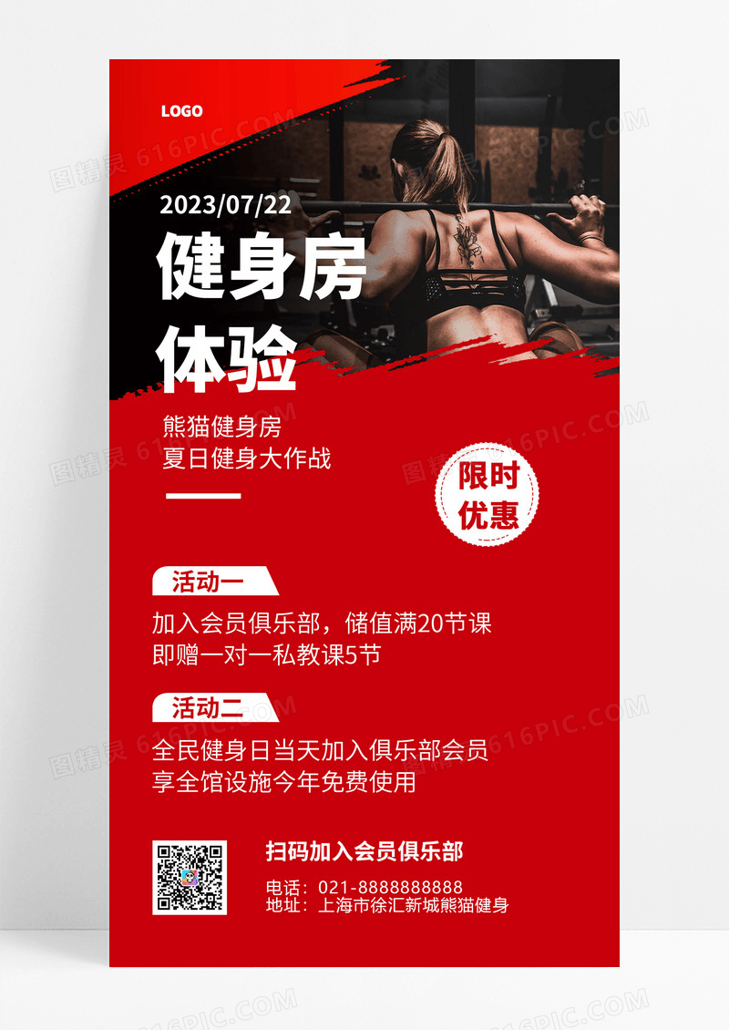  红色简约健身房体验手机文案海报