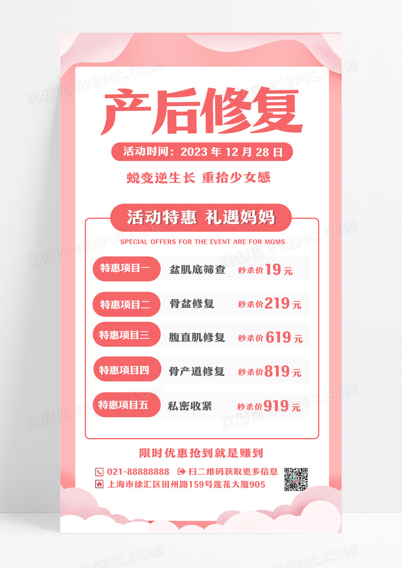 简约产后修复套餐手机文案海报母婴产后修复
