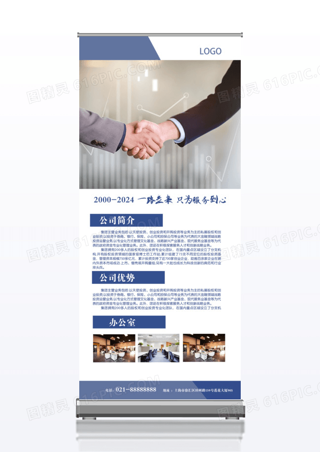 大气公司介绍展架易拉宝