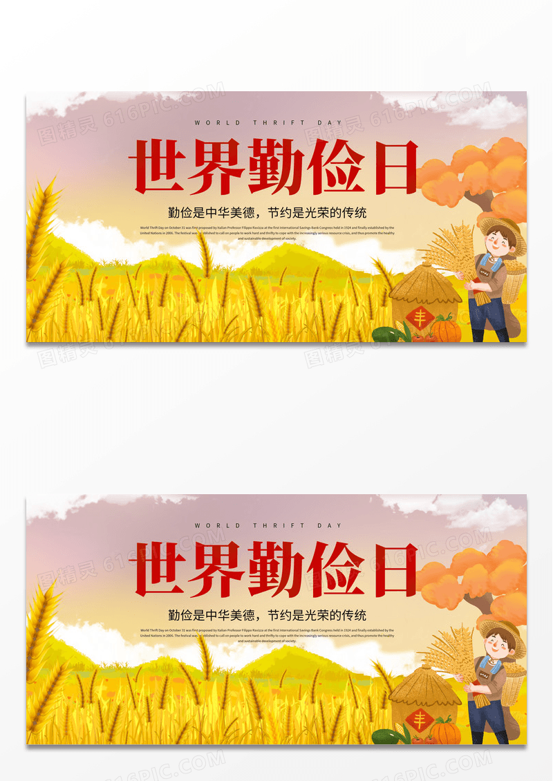 简约插画风世界勤俭日活动宣传公益展板