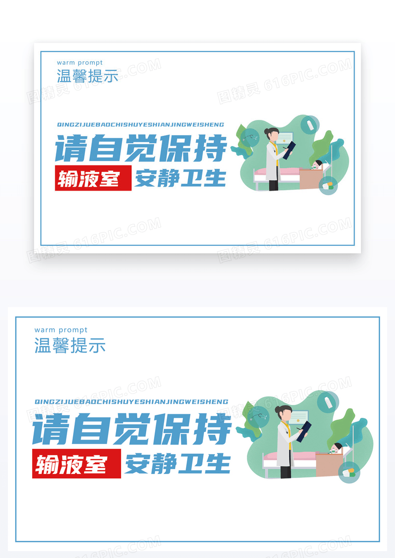  卡通请轻声保持安静温馨提示