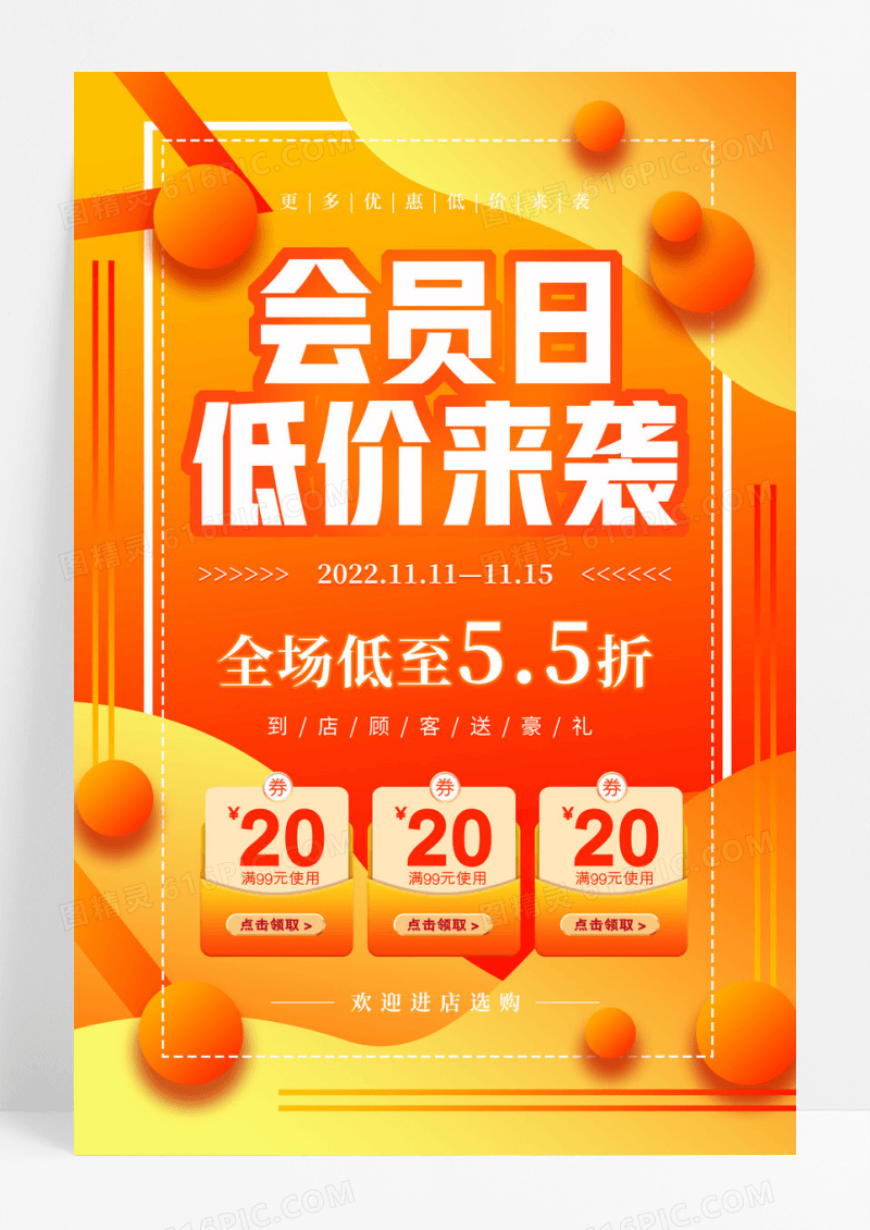 黄色渐变流体会员日低价来袭促销海报