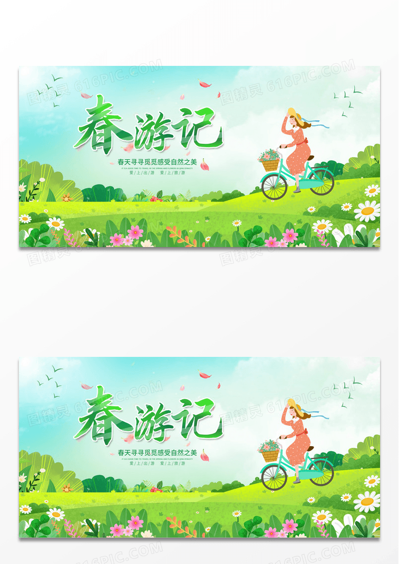 绿色卡通春天踏青春游记宣传展板