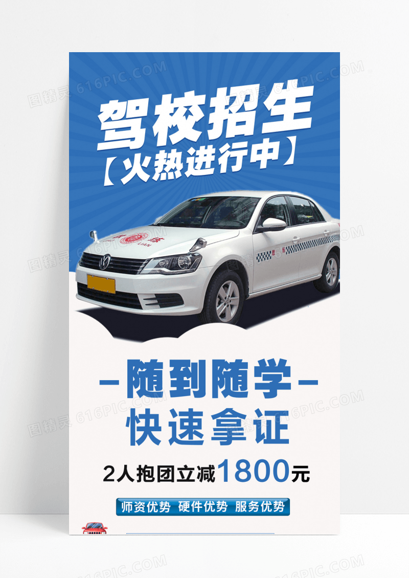 简约驾校招生易拉宝驾校展架