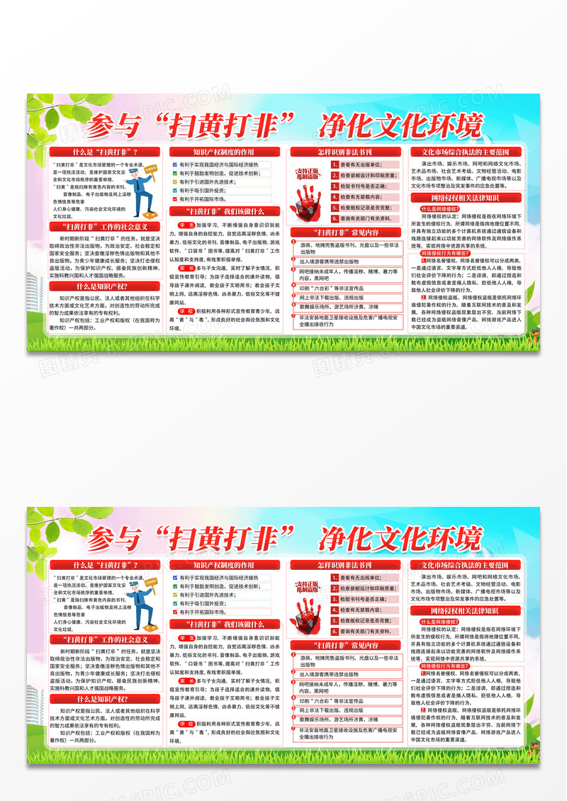 简约时尚扫黄打非宣传展板参与扫黄打净化文化环境展板扫黄打非扫黄打非宣传栏