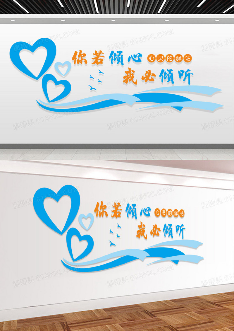 蓝色简约创意你若倾心我必倾听心灵驿站文化墙