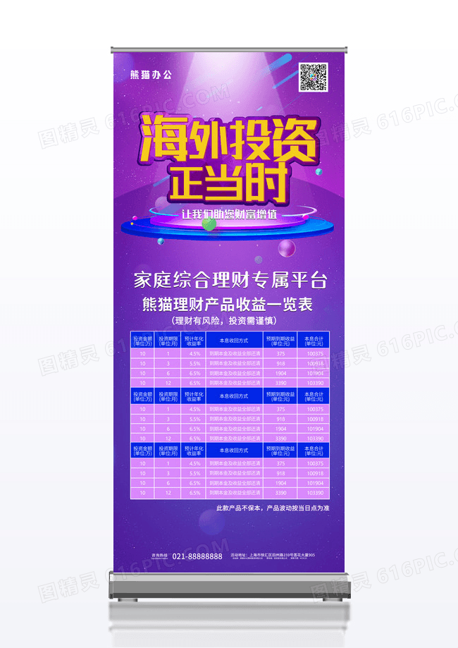 蓝紫时尚简洁海外投资金融理财展架