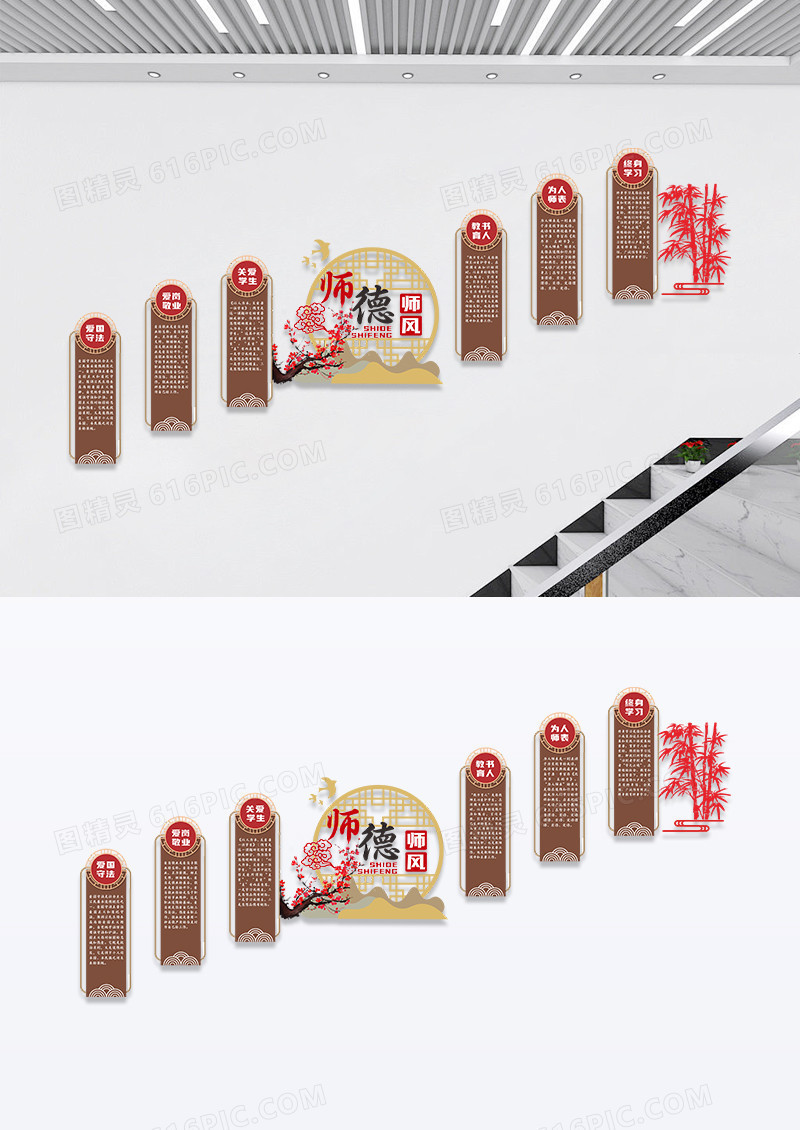 红色矢量简约师德师风校园楼梯文化墙校园楼道文化墙设计