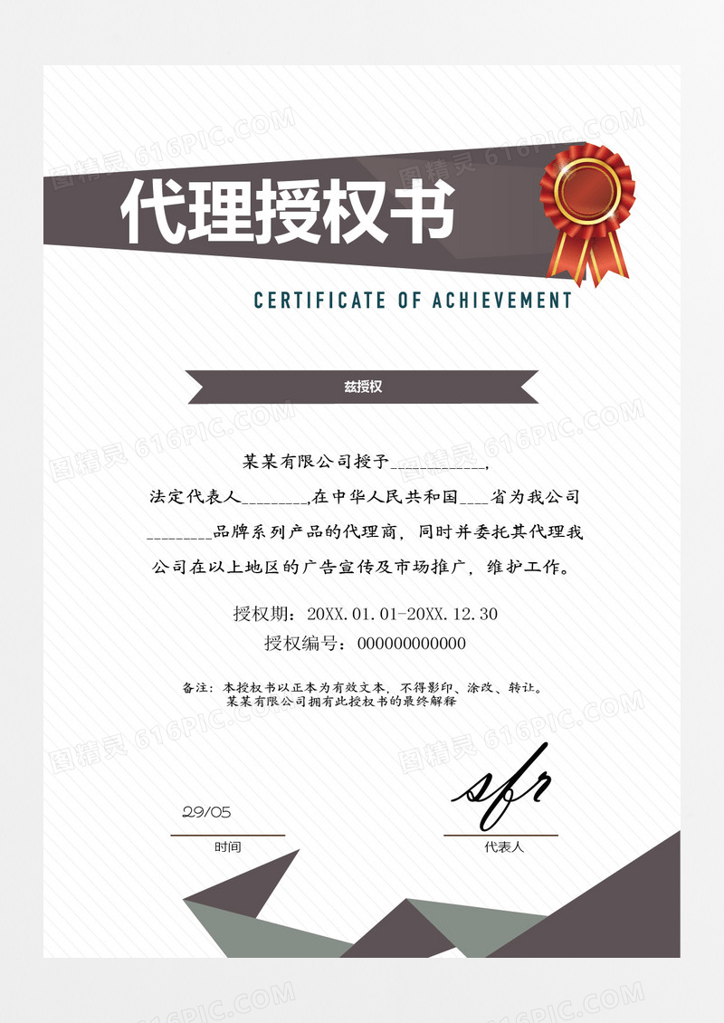 简洁代理证书 授权书
