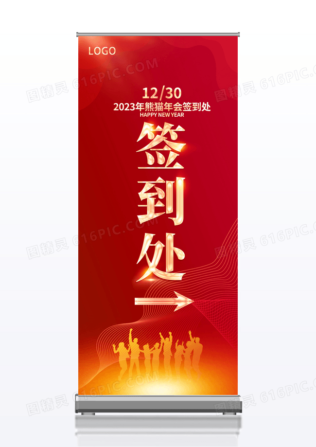 红色大气2023企业年会签到处展架易拉宝