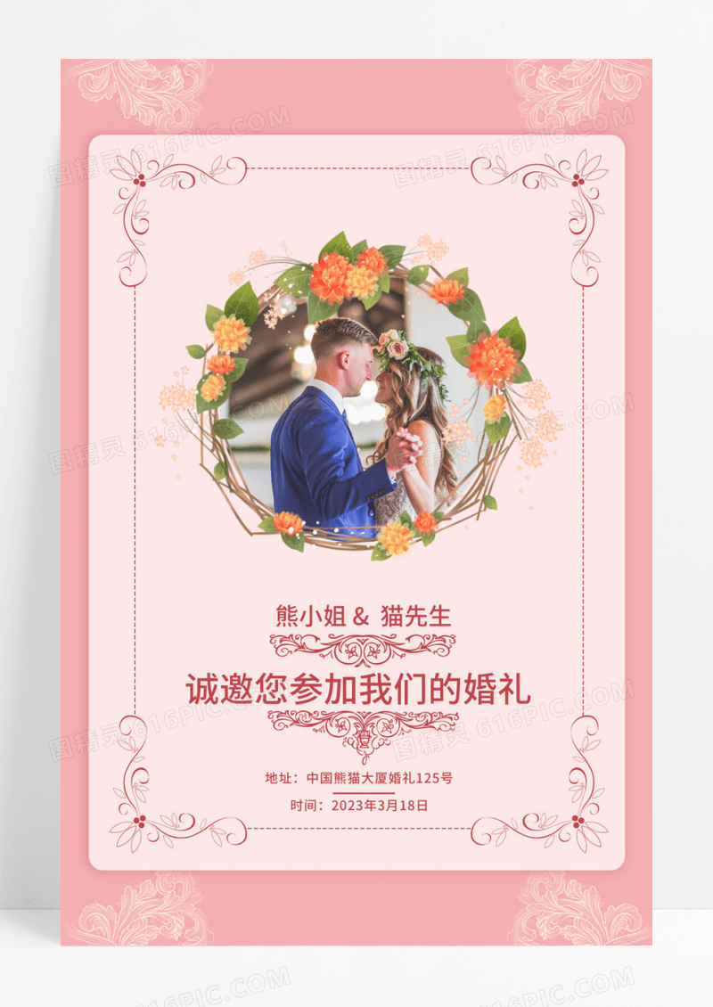  粉色温馨诚邀您参加我们的婚礼邀请函海报