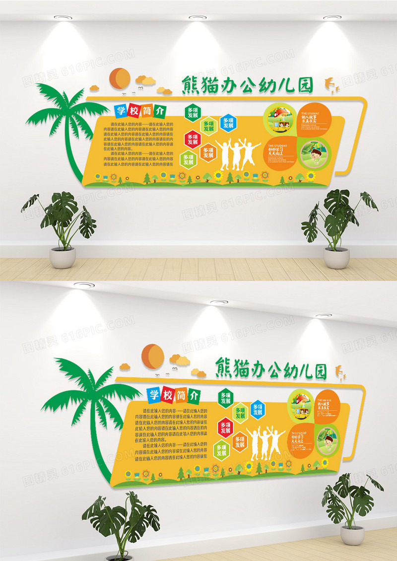 卡通幼儿园文化墙