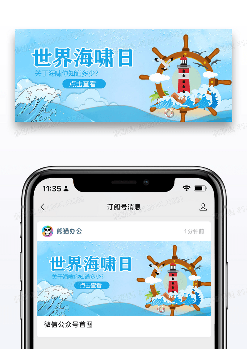 世界海啸日简约风世界海啸日蓝色简约风公众号首图