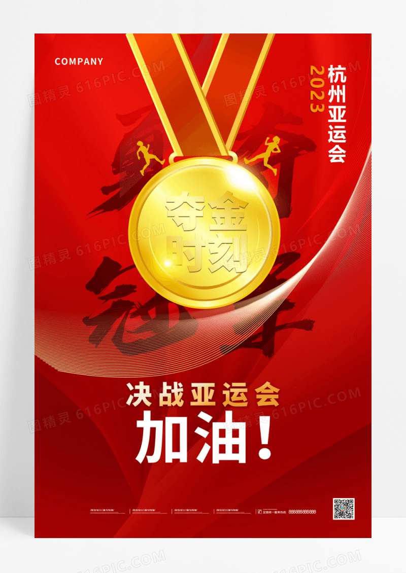 2023杭州亚运会宣传海报