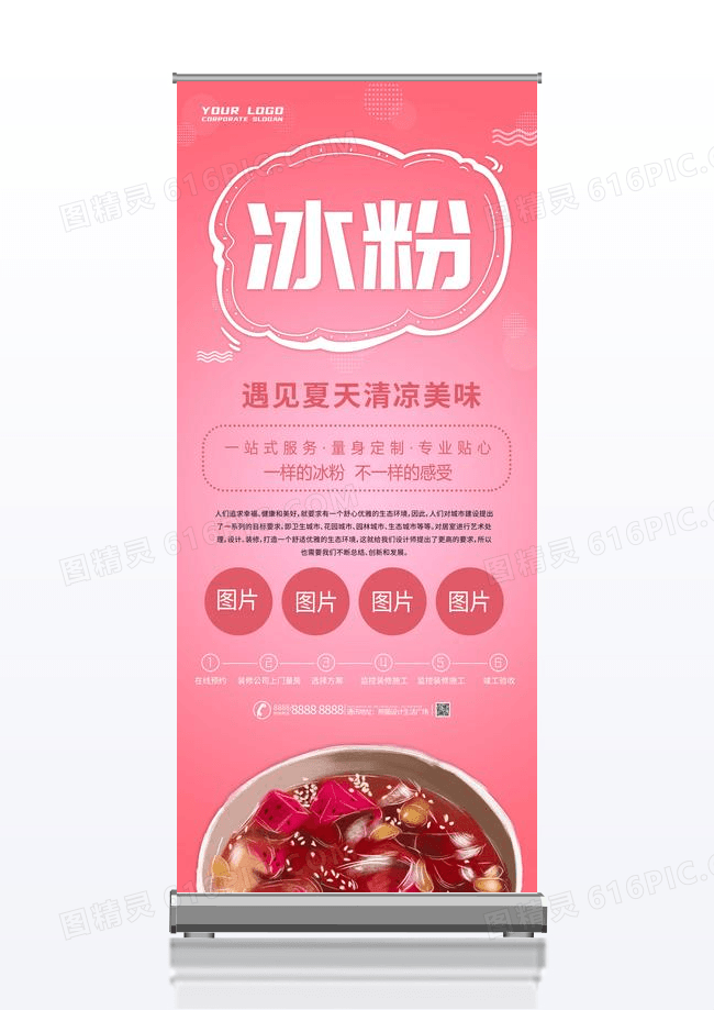 粉色简约冰粉美食宣传展架易拉宝