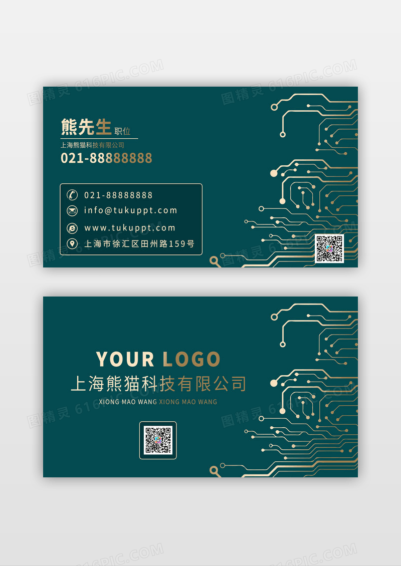 绿色互联网行业科技企业名片