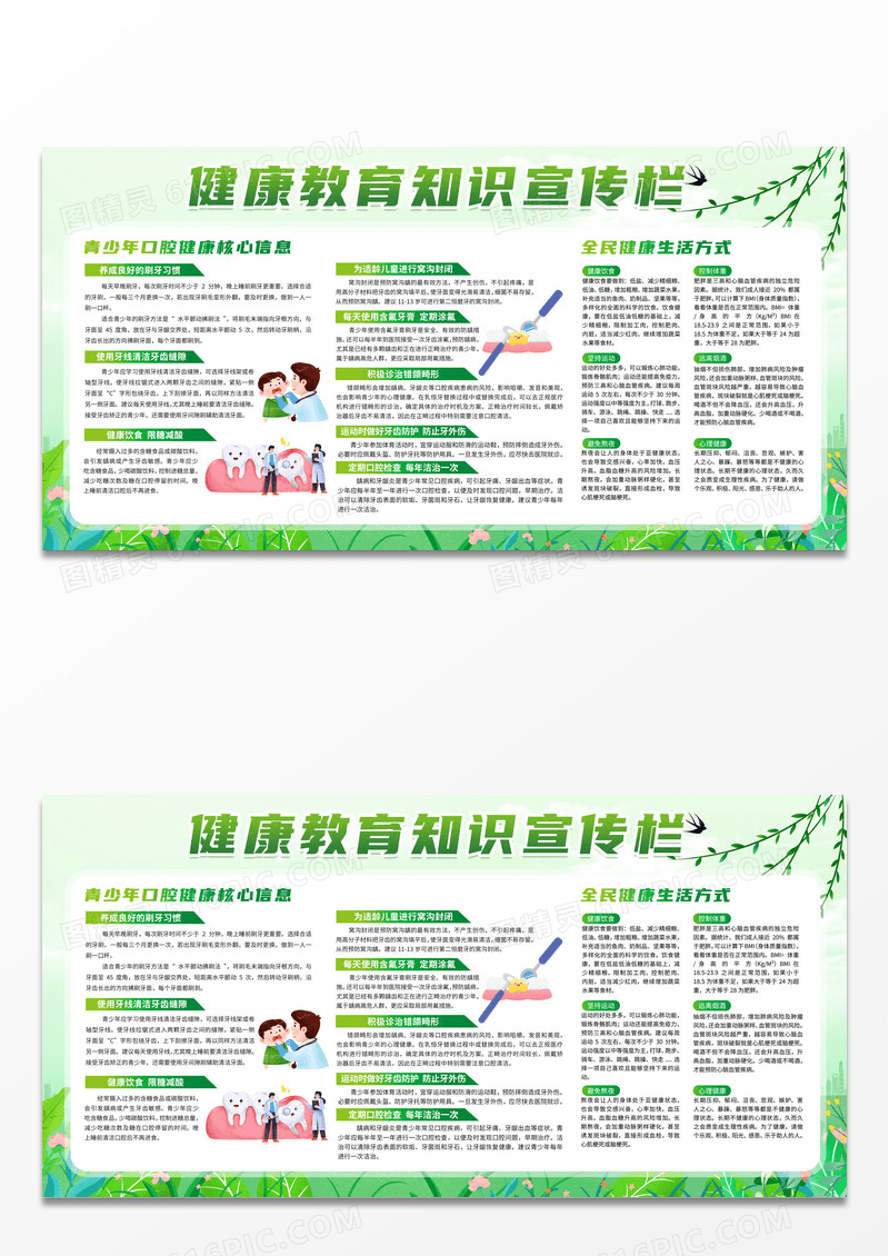 简约绿色健康教育知识宣传栏宣传展板青少年口腔全民生活方式展板健康宣传栏