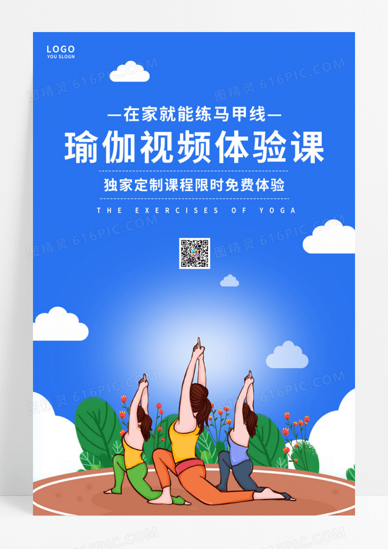  蓝色简约插画瑜伽视频课宣传海报瑜伽海报