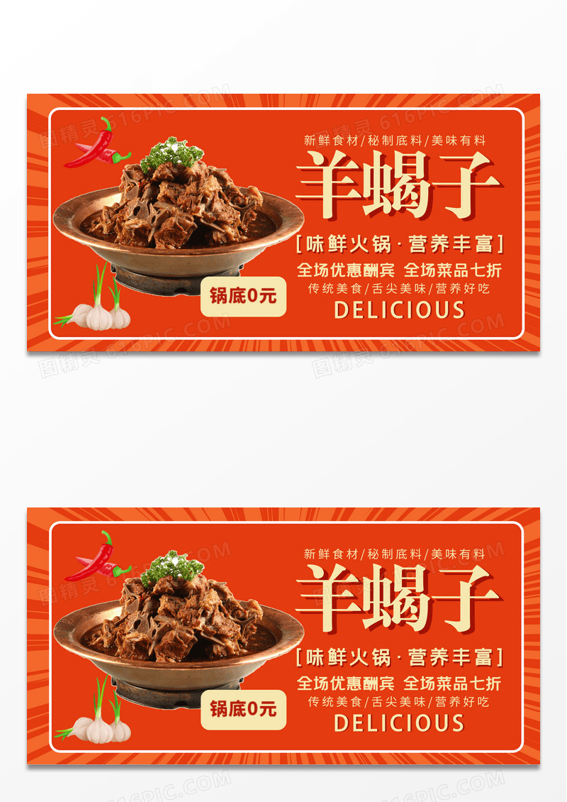 简约羊蝎子火锅实拍传统美食餐饮
