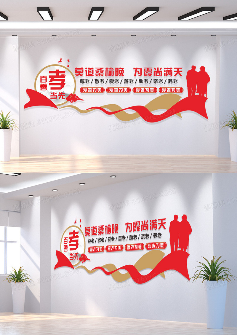 红色简约大气老有所依老有所乐养老院文化墙