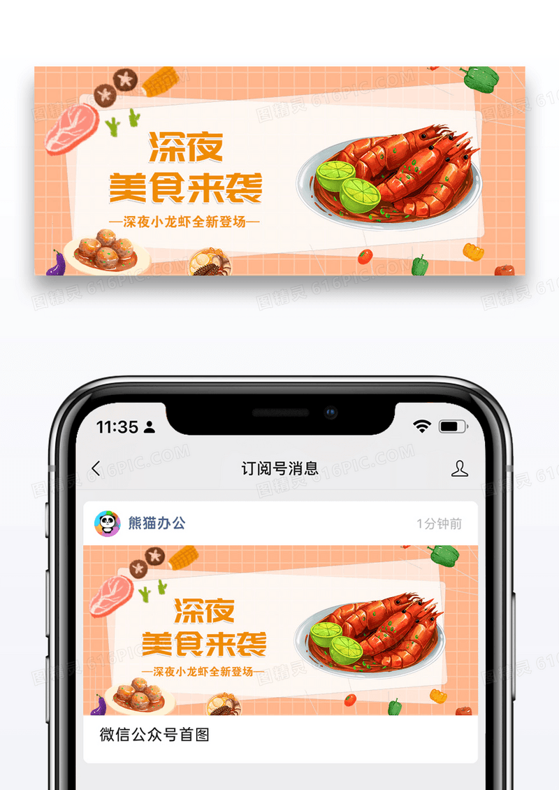 深夜食堂微信公众号封面图片设计