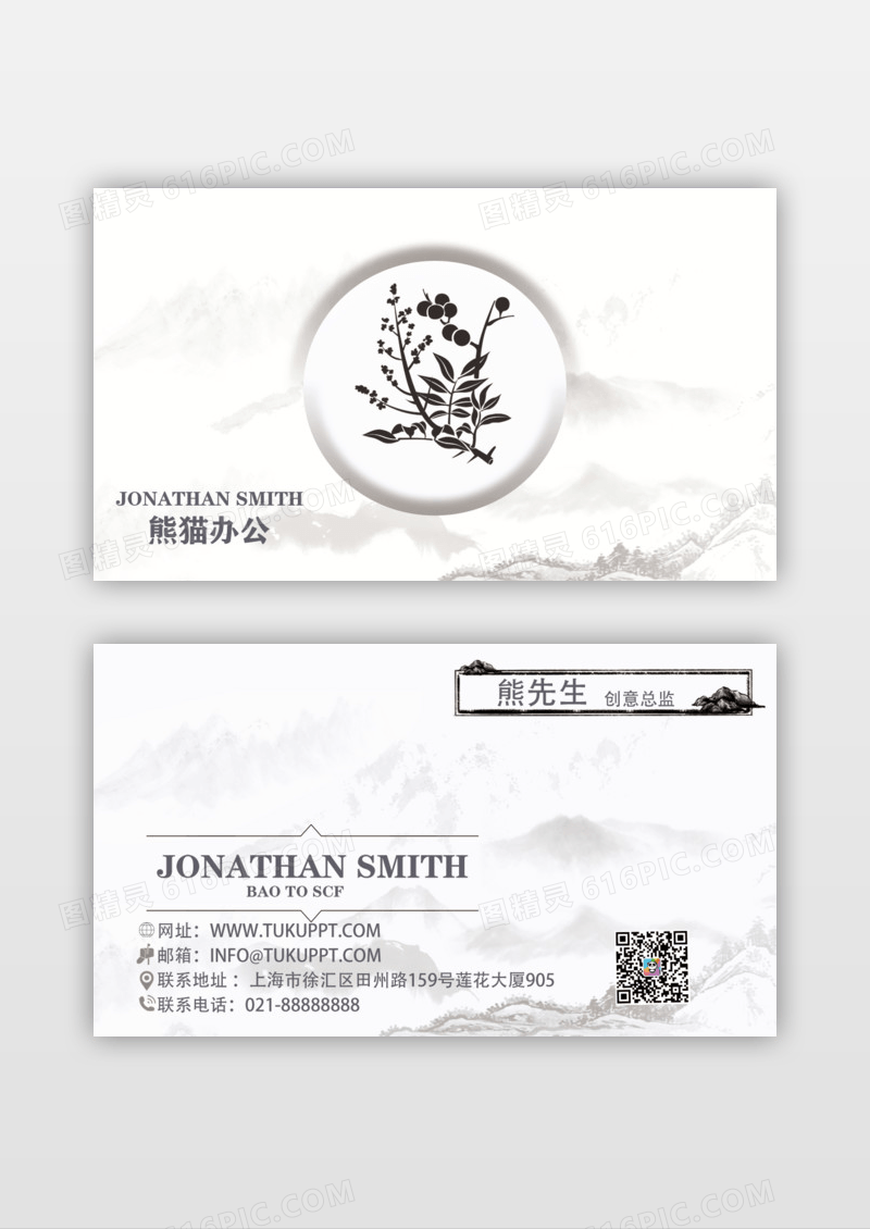 简约底纹水墨梅花元素名片