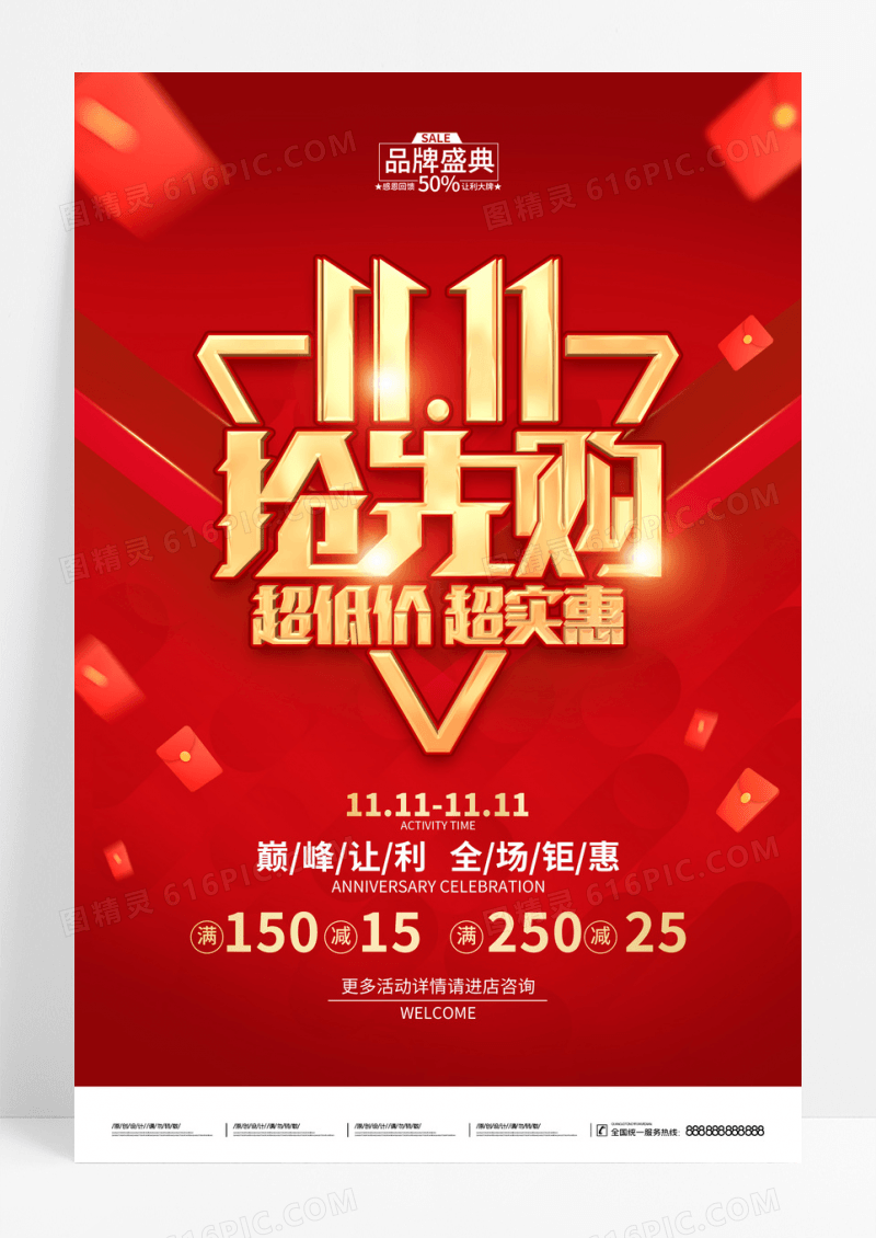 红色简约风双11促销活动广告海报双十一特惠