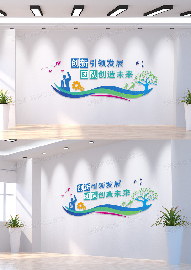 企业彩色商务风格企业励志文化墙