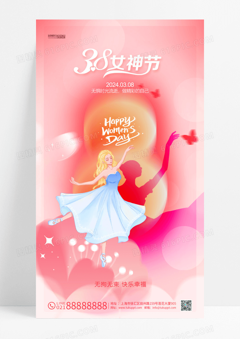 粉色38三八妇女节插画舞蹈关爱妇女