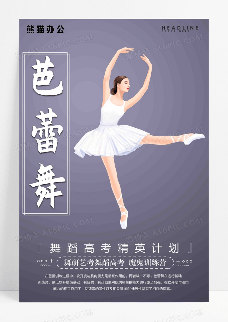 创意简约芭蕾舞培训班宣传海报
