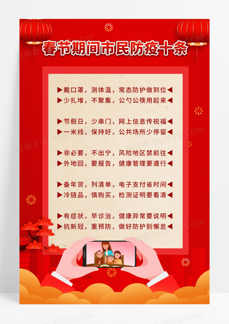 春节防疫简约疫情防护戴口罩海报