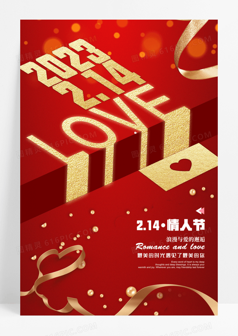 红色214爱心浪漫情人节促销海报