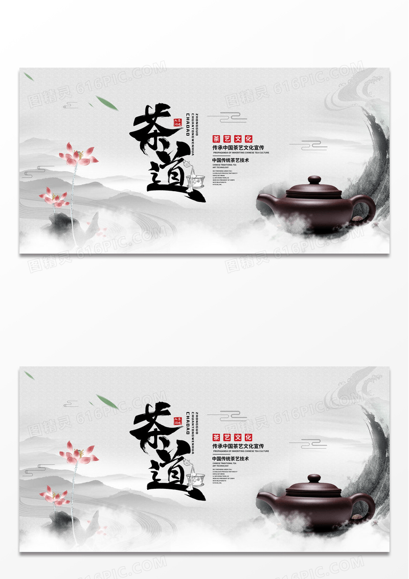 水墨简约茶道春茶上市茶展板设计春茶茶叶