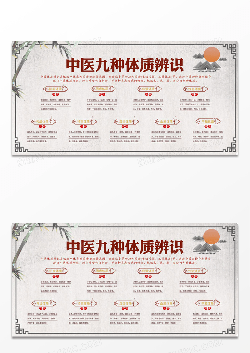 简约大气中国风中医九种体质辨识中医宣传栏