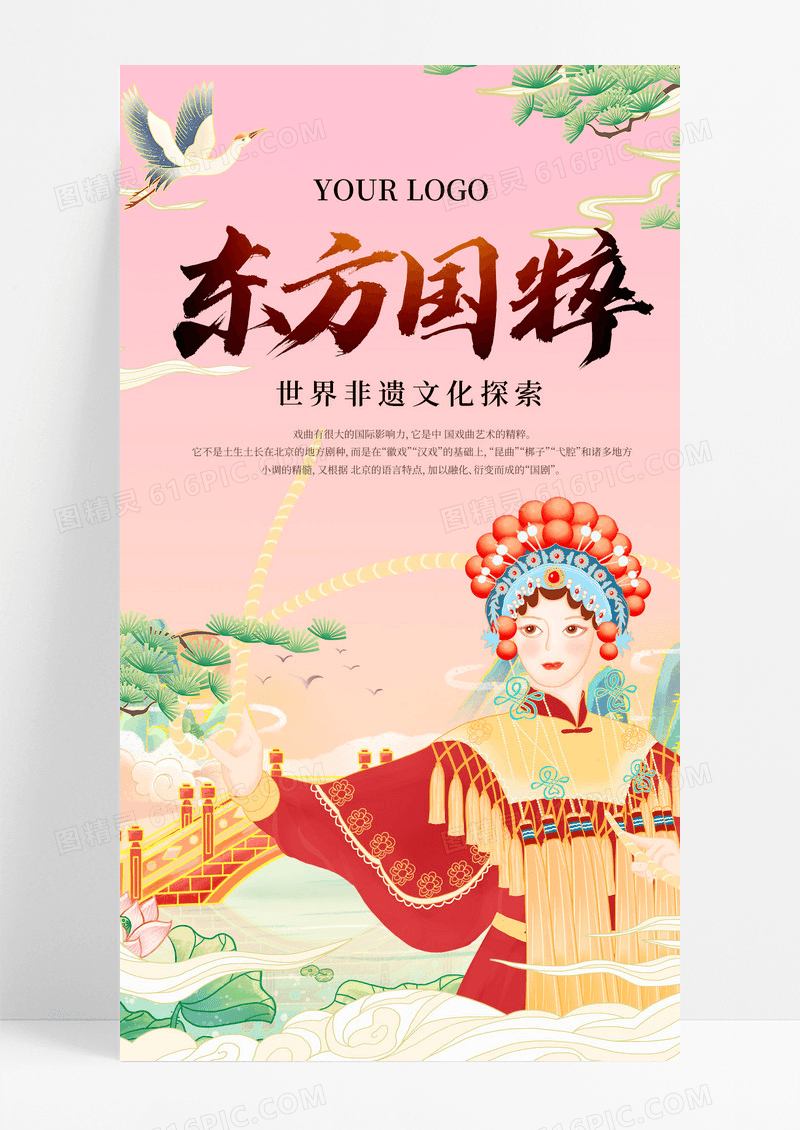 简约中国风戏曲东方国粹国潮手机宣传海报