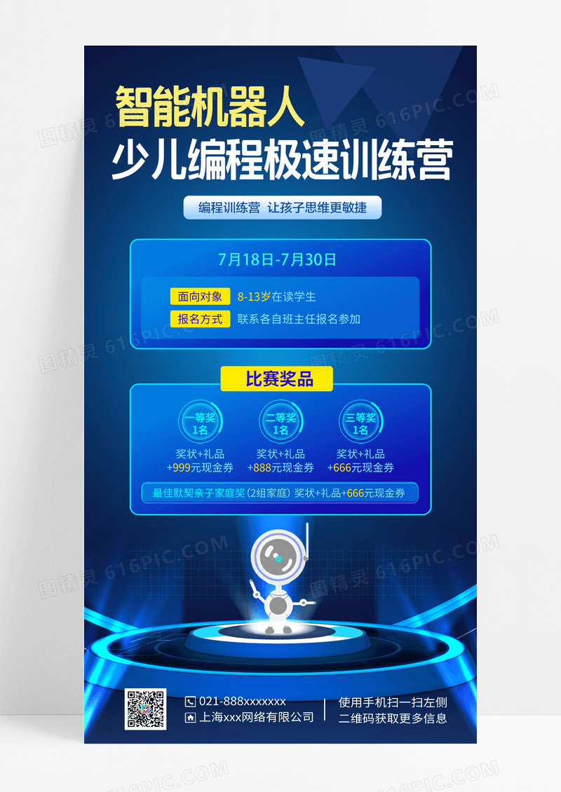 炫酷智能机器人炫酷智能机器人少儿编程训练营海报少儿编程招生