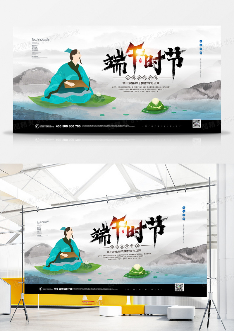 水墨中国风端午时节端午节纪念屈原宣传展板