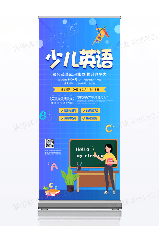 蓝色少儿英语培训教育宣传展架
