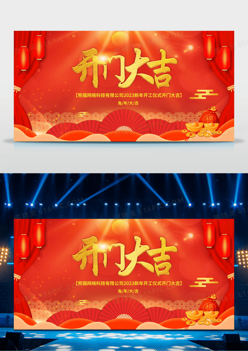 2023兔年新年开门大吉开工大吉展板