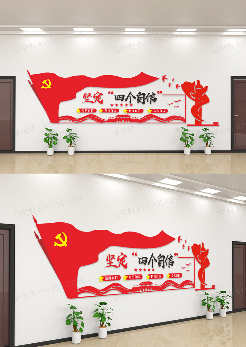 坚定4个自信党政标语文化墙设计