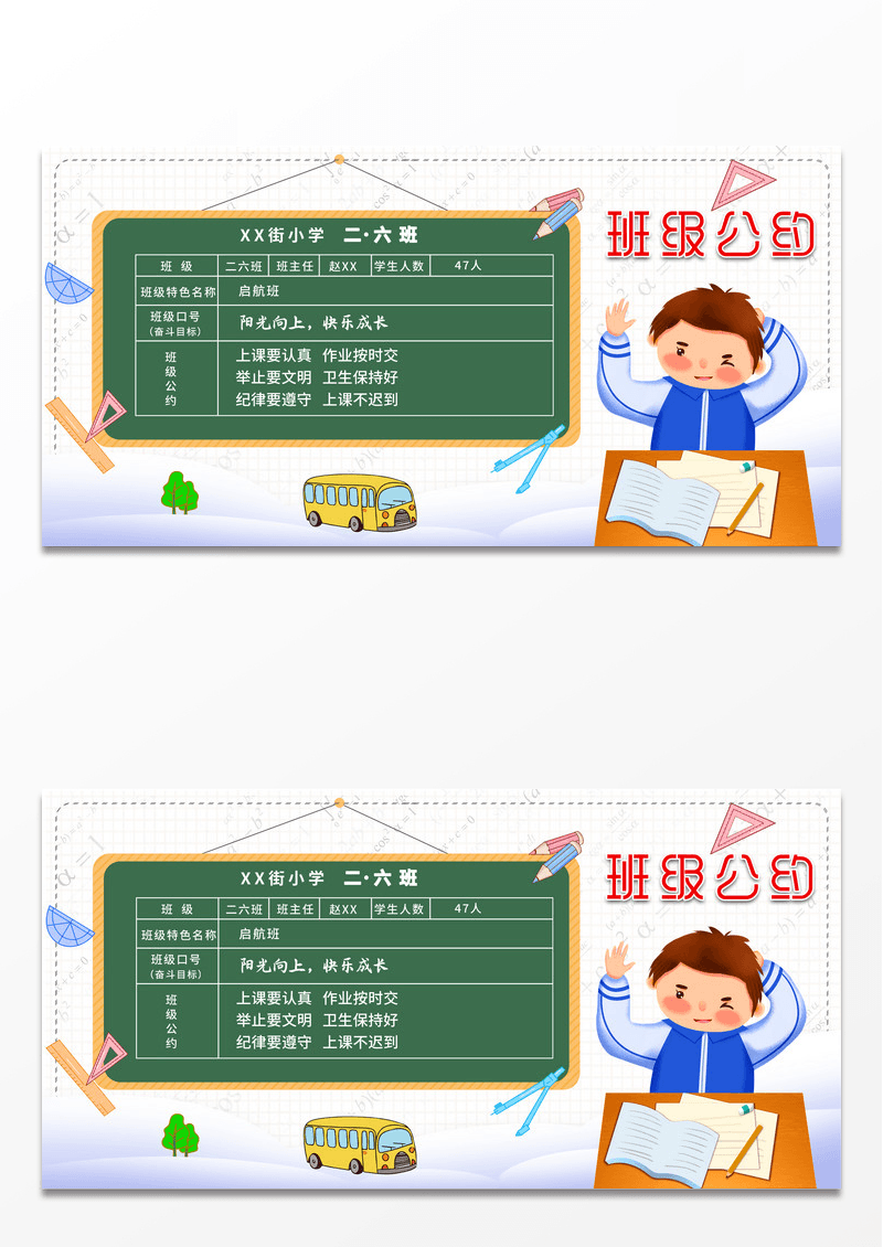 简约卡通风格黑板创意班级公约展板设计