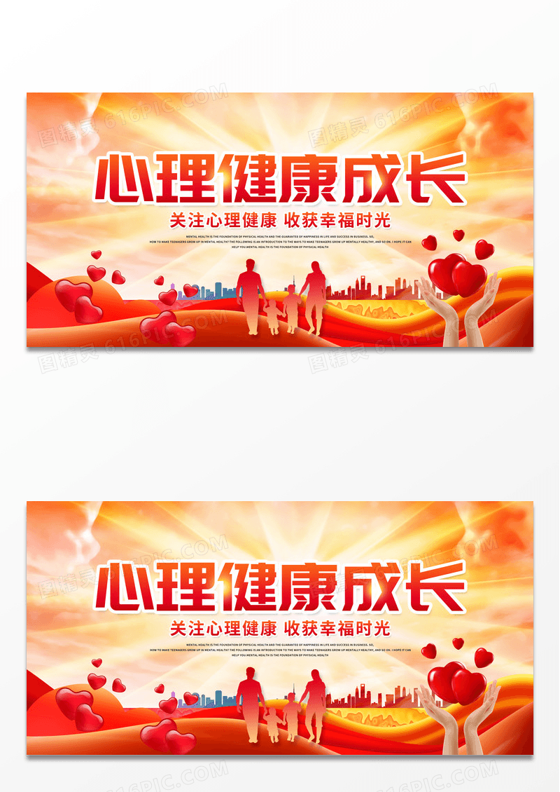 简约创意心理健康心理健康成长展板
