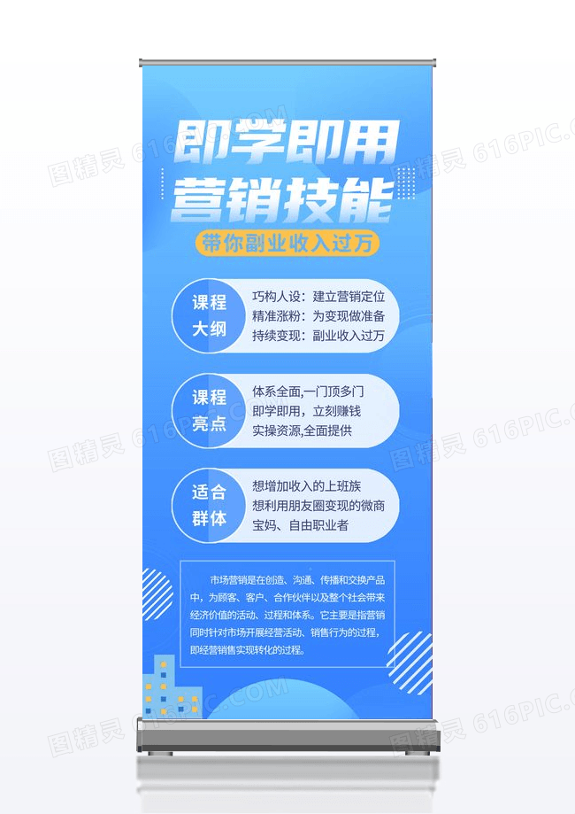 蓝色技能部训即学即用销售技能宣传易拉宝展架技能培训