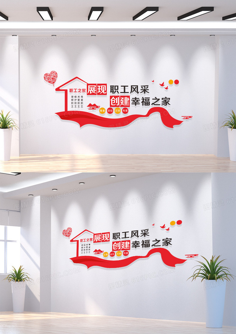 文化红色简约展现职工风采创建幸福之家工会文化墙