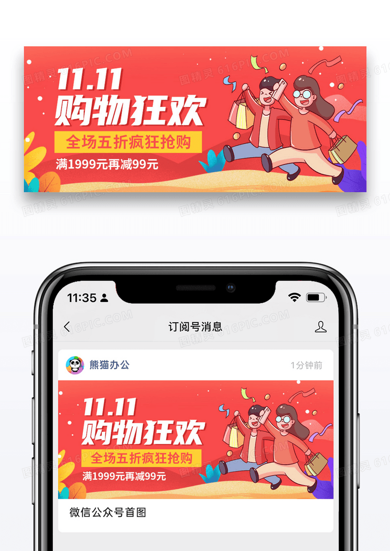 红色插画双11促销微信配图图片