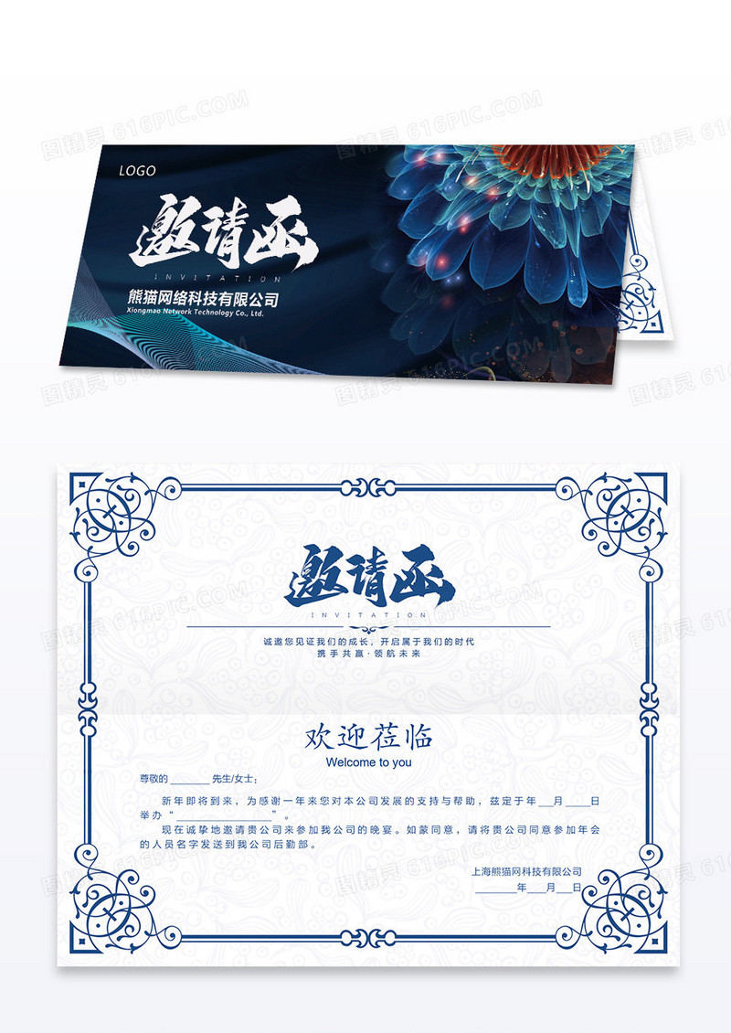 元旦邀请函2024创意蓝色2024年会节日宣传邀请函