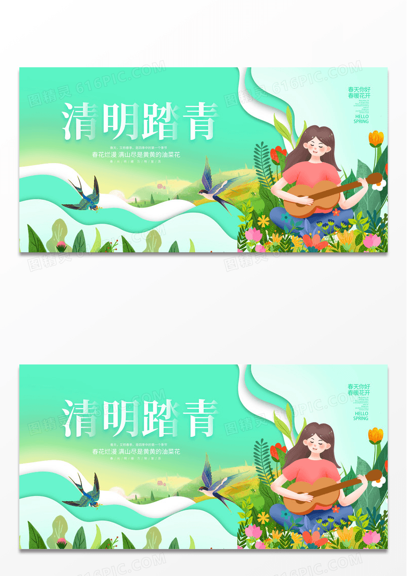 绿色创意清明踏青清明节宣传展板清明节清明