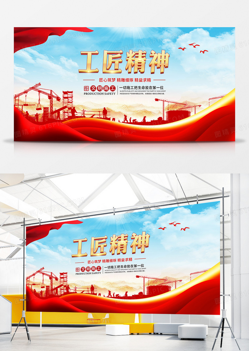 简约大气匠心精神展板