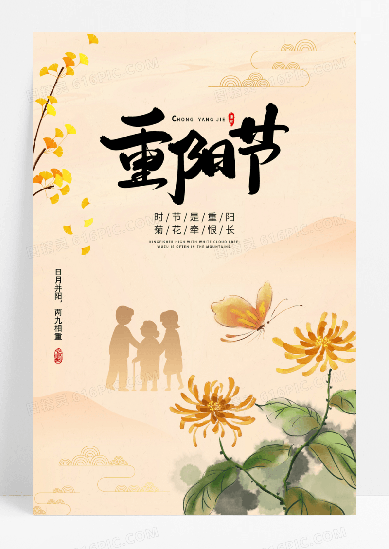 中国风重阳节菊花传统节日海报